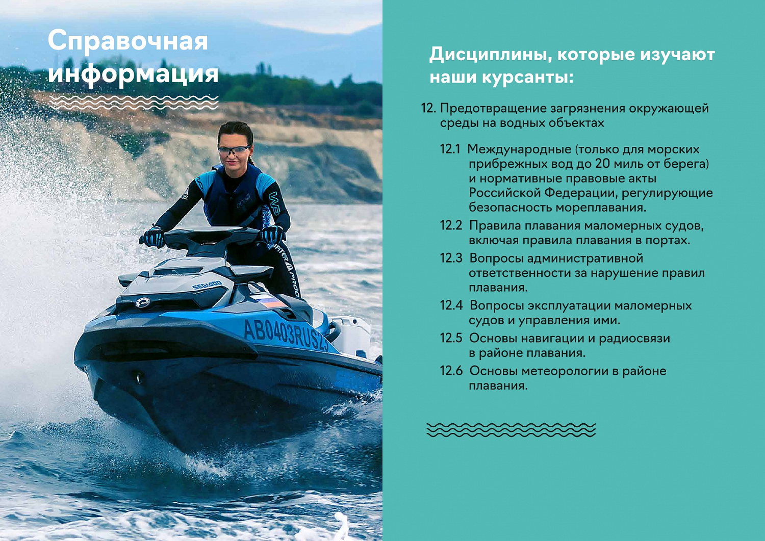 Создали тестовый туристический продукт - Аквабайк Тур «BRP SEA DOO GEL 2021» Геленджик