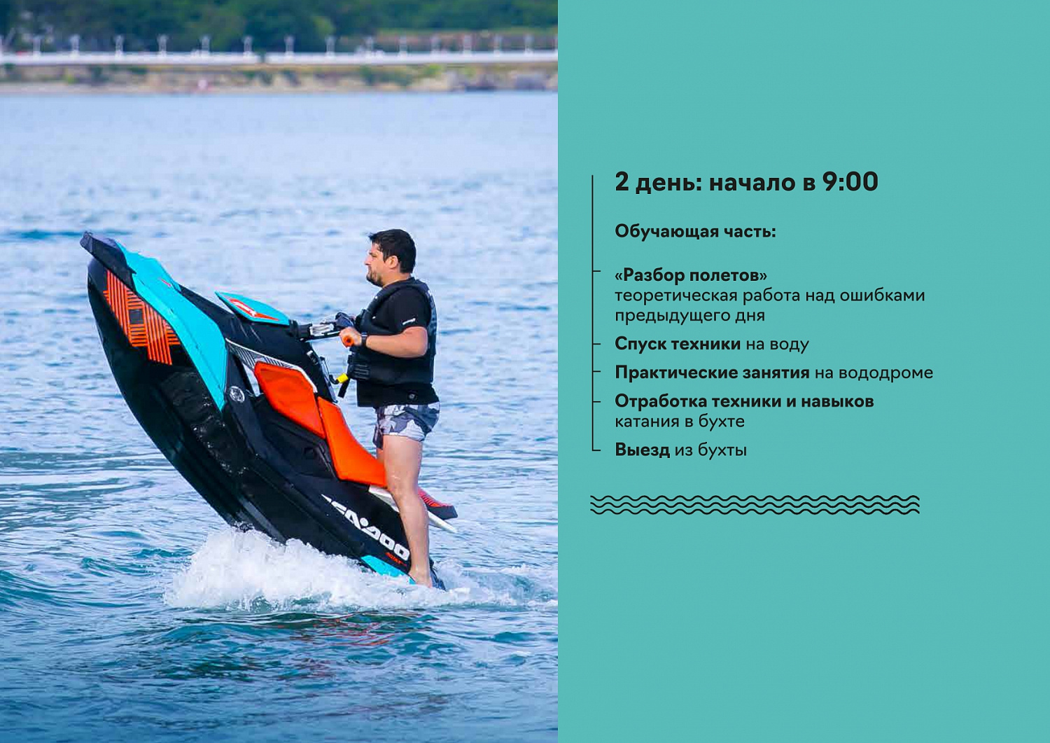 Создали тестовый туристический продукт - Аквабайк Тур «BRP SEA DOO GEL 2021» Геленджик