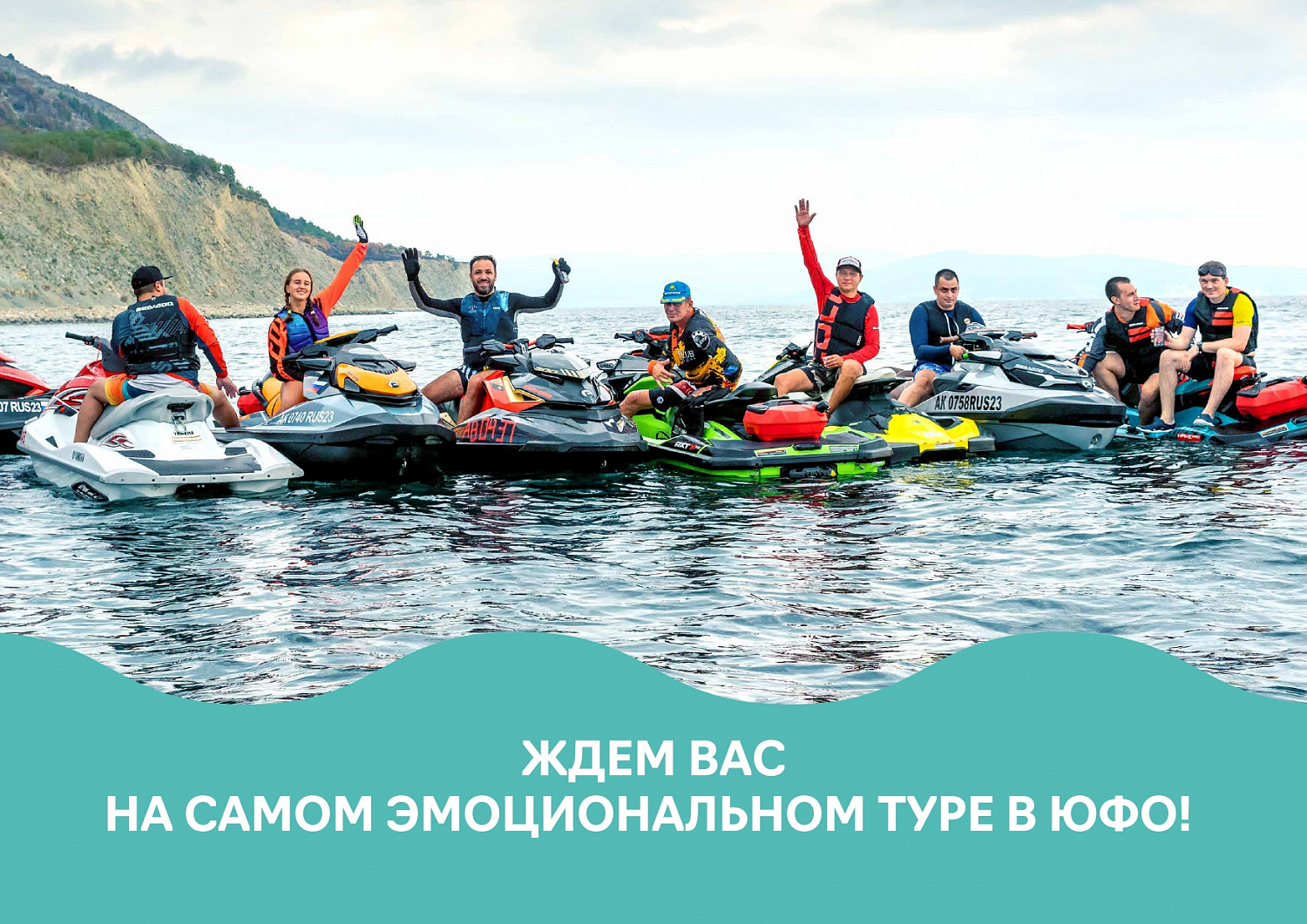 Создали тестовый туристический продукт - Аквабайк Тур «BRP SEA DOO GEL 2021» Геленджик