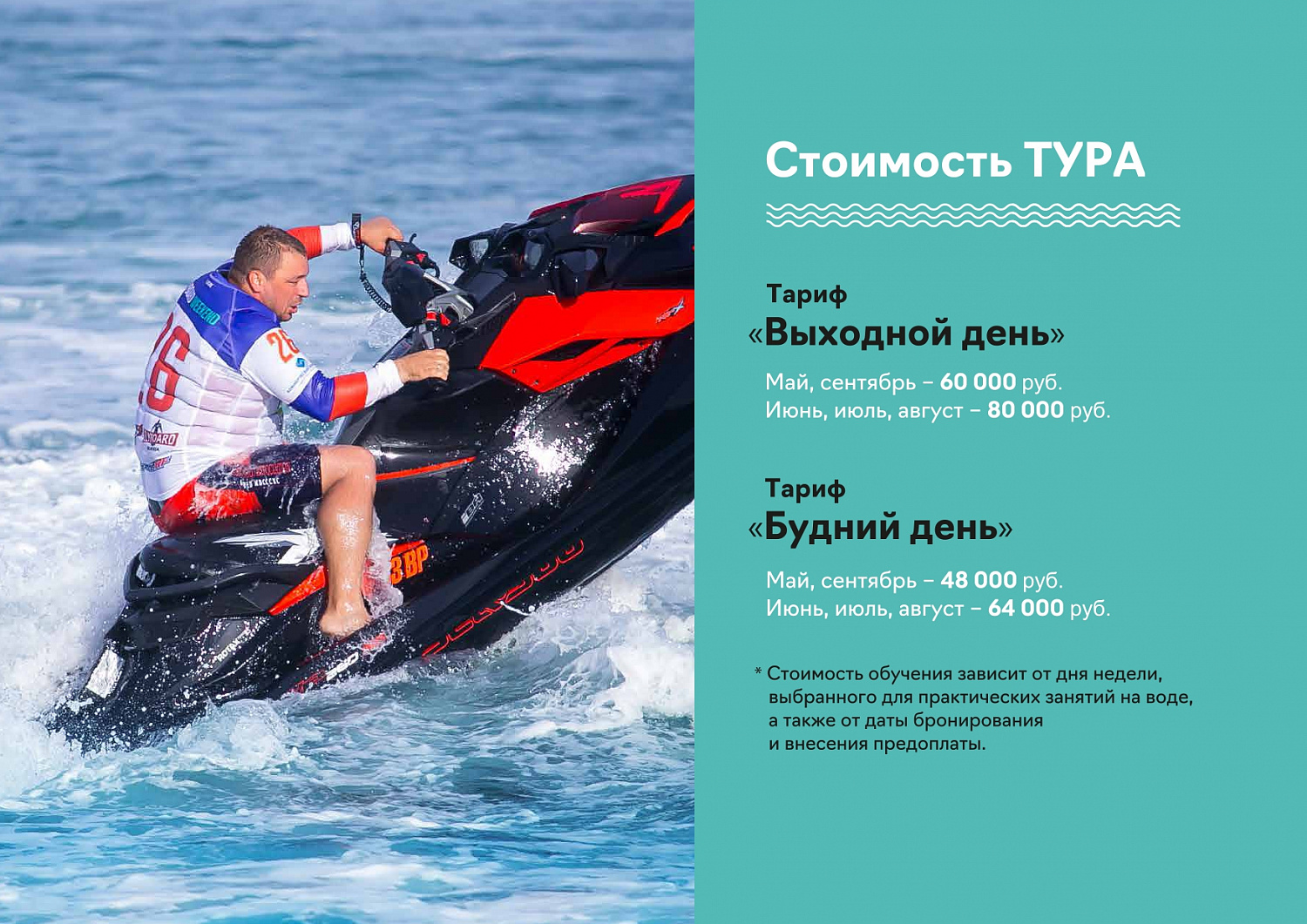 Создали тестовый туристический продукт - Аквабайк Тур «BRP SEA DOO GEL 2021» Геленджик