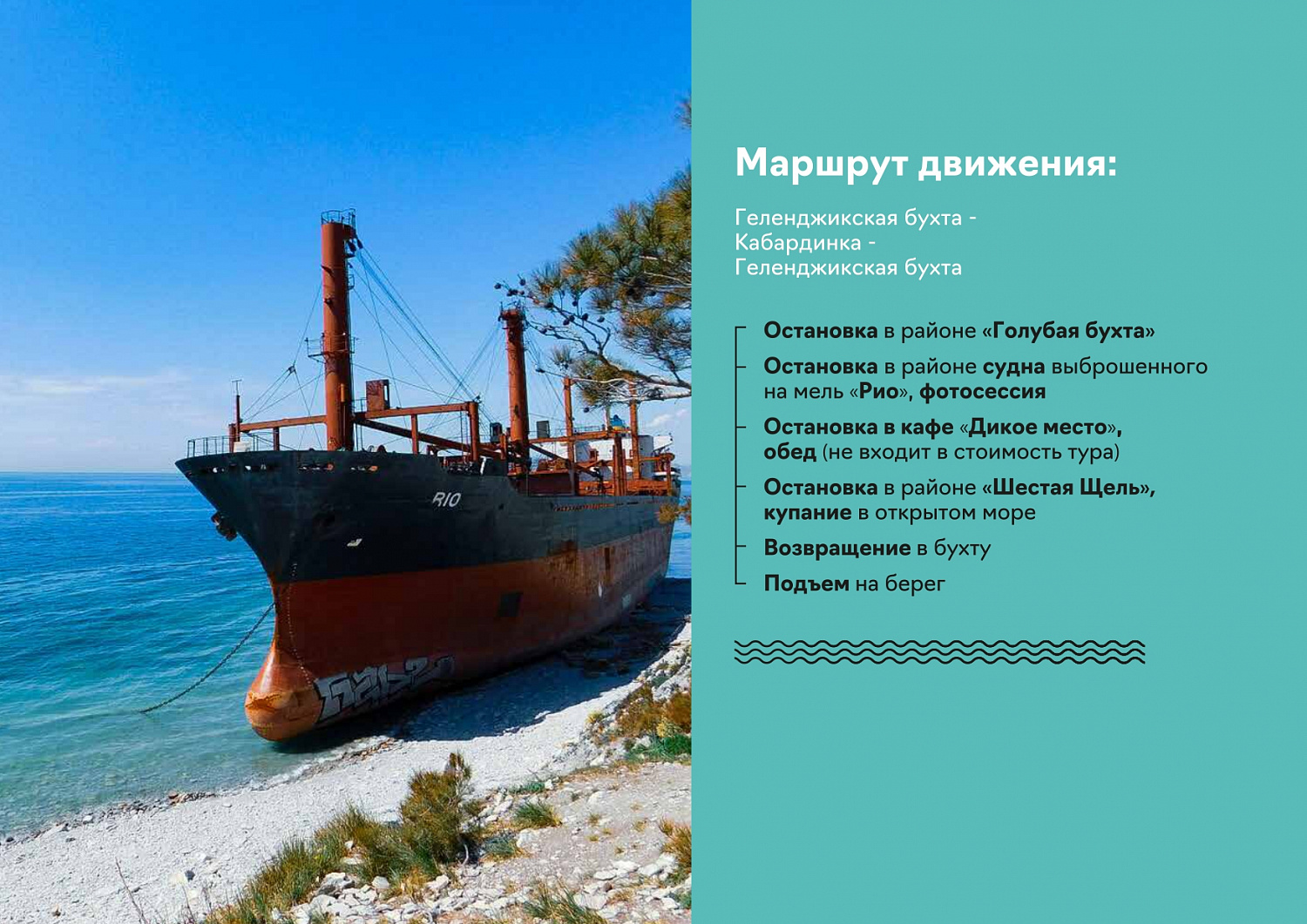 Создали тестовый туристический продукт - Аквабайк Тур «BRP SEA DOO GEL 2021» Геленджик